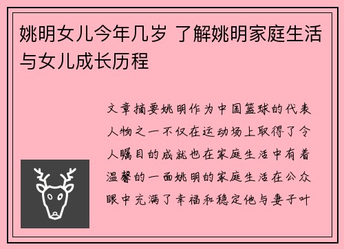 姚明女儿今年几岁 了解姚明家庭生活与女儿成长历程