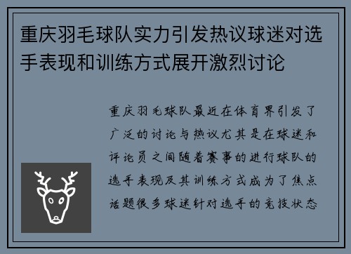 重庆羽毛球队实力引发热议球迷对选手表现和训练方式展开激烈讨论