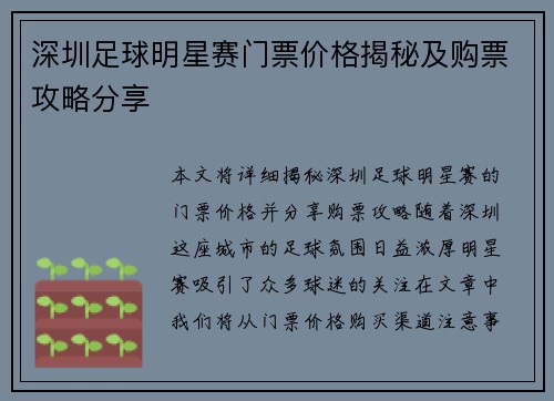 深圳足球明星赛门票价格揭秘及购票攻略分享